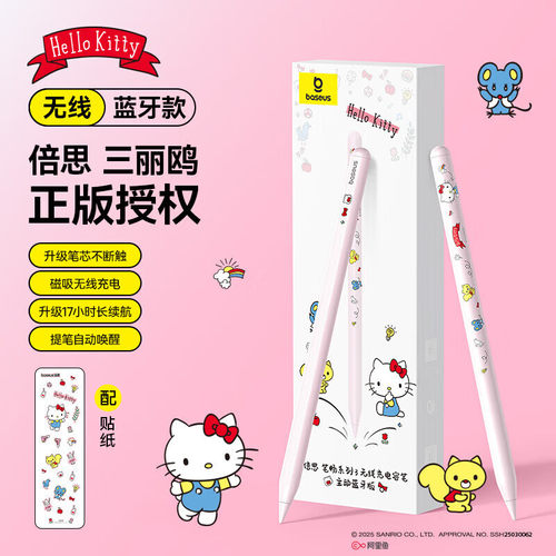 倍思适用ipad联名款手写电容笔