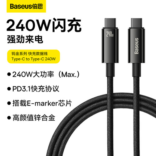 倍思双type-c240W充电数据线