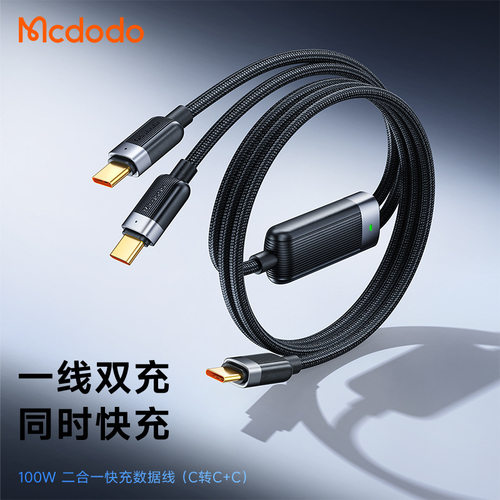 麦多多磁吸Type-c一拖二100W适配手机笔记本mac二合一c to c充电线适用苹果iPhone15 16 17pro快充加长1.5米