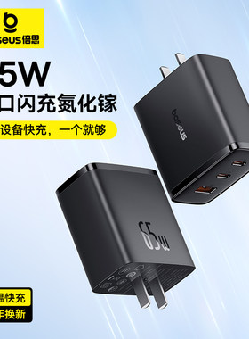 倍思65w多口快充充电器