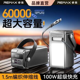 3C认证 睿量60000毫安笔记本快充大容量露营100W伸缩线移动电源PD