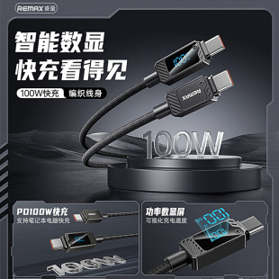 REMAX/睿量RC-C069速显100W锌合金66W智能数显尼龙编织数据线双头TYPE-C快充线小米手机华为平板适用苹果15