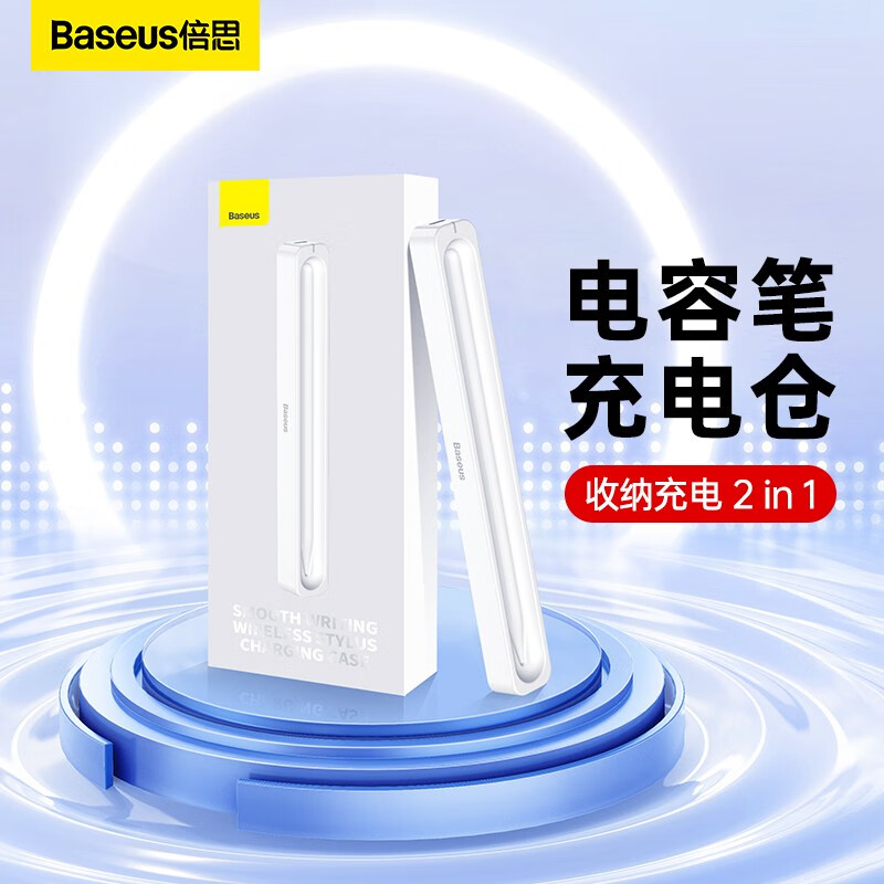 倍思笔畅无线充电收纳充电仓