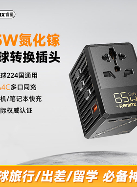 Remax全球旅行转换器插头通用65w充电器PD快充type-c英标欧标德规美国多用万能插座插脚适用三星s23 s24苹果