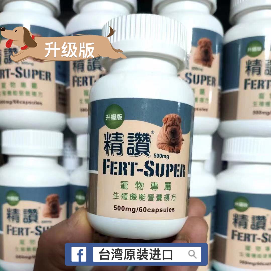 台湾精赞宠物 优繁素 犬狗猫咪屡配不孕死精少精促进发情增加排卵