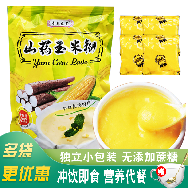 山药玉米糊羹小包装即食冲饮代餐粉速食粥早餐低脂粗粮无添加蔗糖