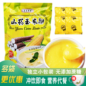 山药玉米糊羹独立小包装 即食冲饮杂粮纯代餐粉早餐低脂无添加蔗糖