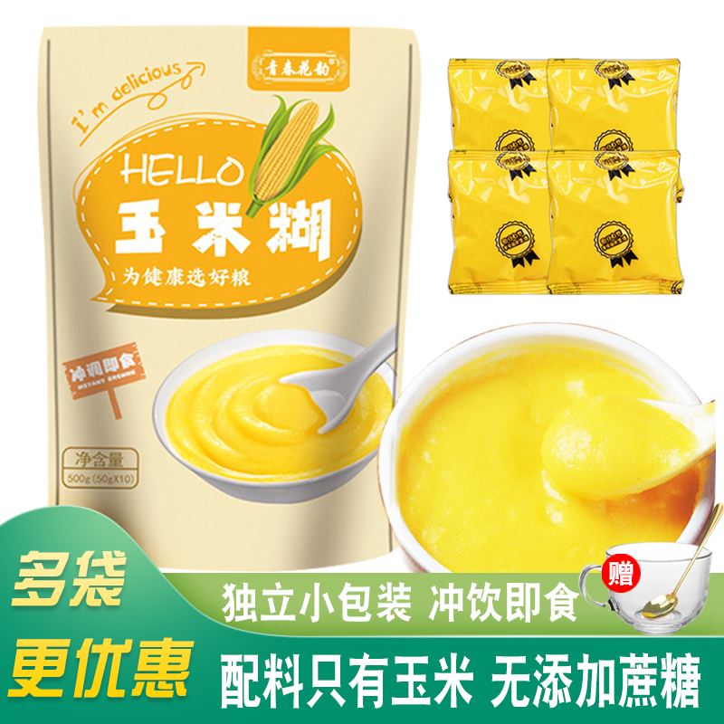 玉米糊羹独立小包装冲饮即食代餐