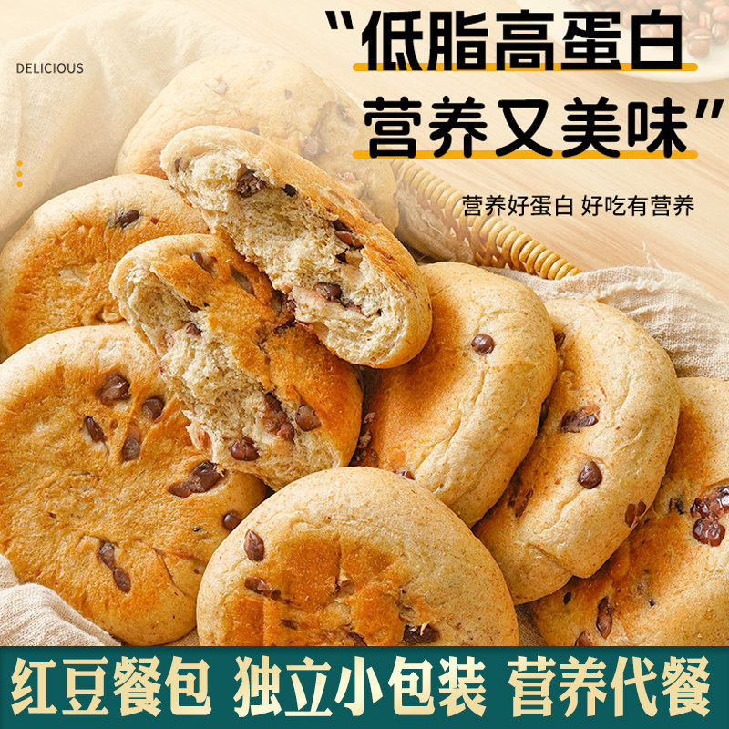 红豆餐包早餐饱腹代餐饼低脂高蛋白零食品面包无添加蔗糖粗杂粮减