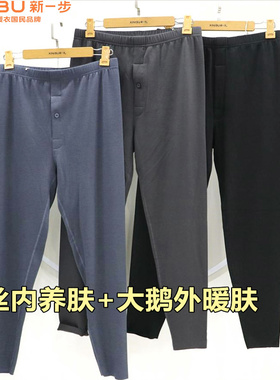 新一步男蚕丝养肤保暖裤大鹅保暖衬裤高腰高弹无痕厚抗静电52242
