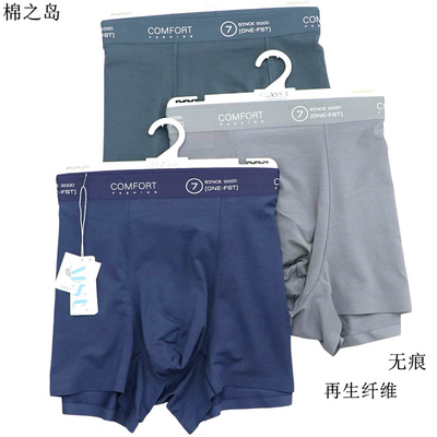 3条 棉之岛男加肥加大内裤纯色四角裤再生纤维无痕短裤青年58344
