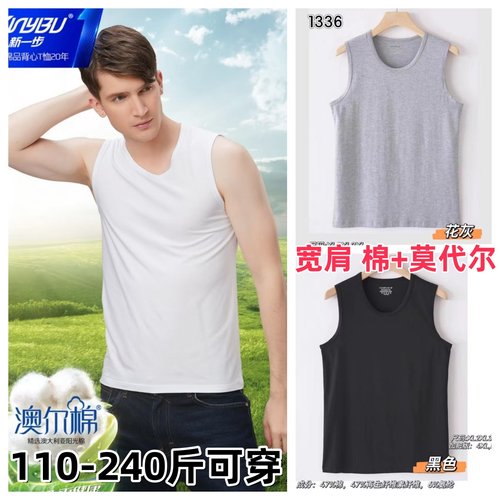 新一步男士宽肩棉加莫代尔背心