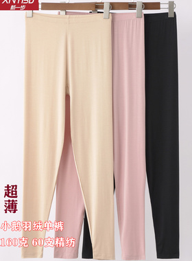 新一步女超薄秋裤加肥加大码衬裤小鹅羽绒蛋白发热打底单裤22182