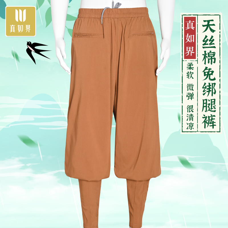 真如界夏季薄款免绑腿僧裤