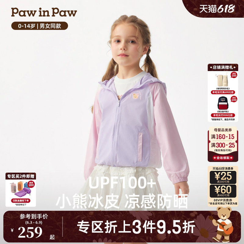 【凉感+防晒】PawinPaw卡通小熊童装26年春夏季新款男女童防晒衣