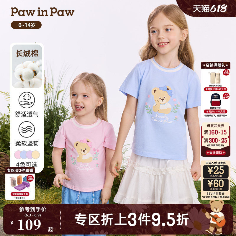 【长绒棉】PawinPaw卡通小熊童装26年春夏季新款女童女宝宝T恤