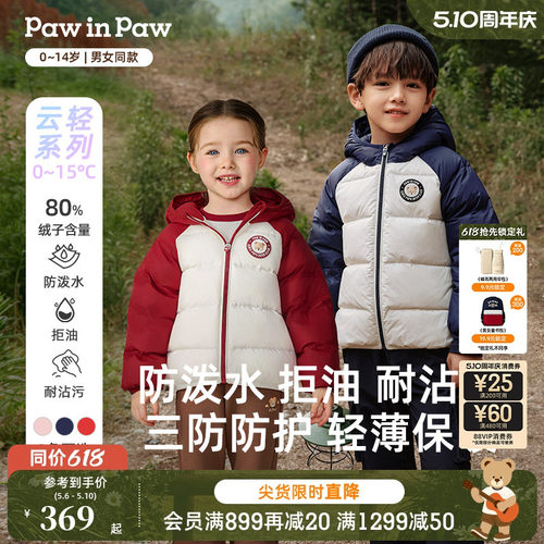 【三防】PawinPaw卡通小熊童装秋冬男女童保暖儿童羽绒服