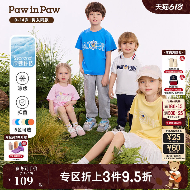 【索罗娜凉感】PawinPaw卡通小熊童装26年夏季新款男女童短袖T恤
