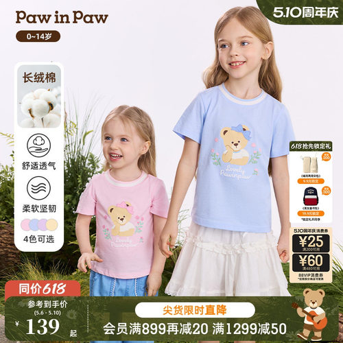 【长绒棉】PawinPaw卡通小熊童装26年春夏季新款女童女宝宝T恤