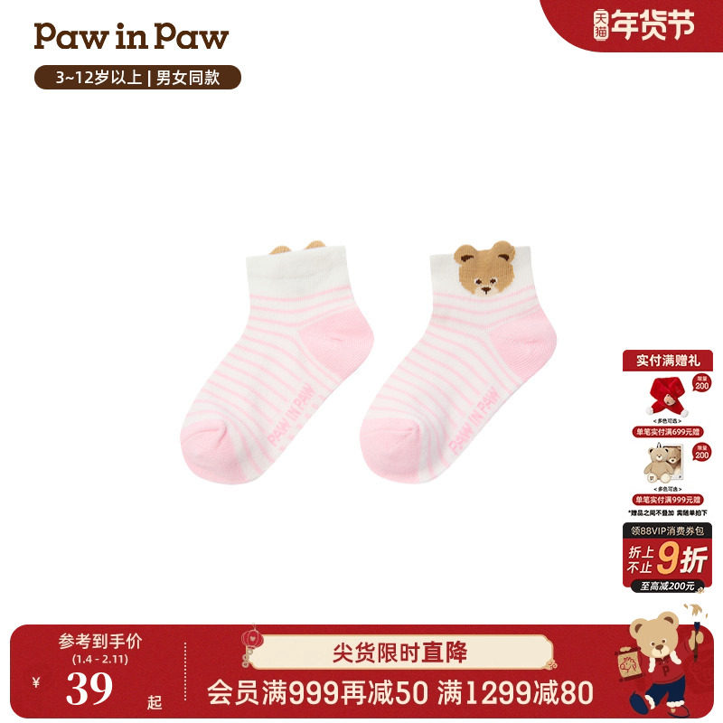 PawinPaw卡通小熊童装26年新款春夏季男女童可爱透气短袜条纹,童装/婴儿装/亲子装,儿童袜子(0-16岁),淘宝优惠券,粉丝福利购,淘宝优惠卷