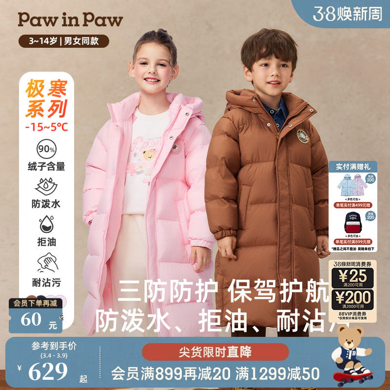 【三防蓄热】PawinPaw卡通小熊童装25年秋冬新款男女童长款羽绒服