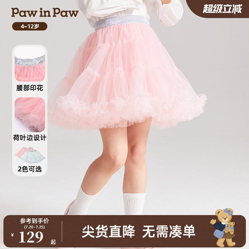 PawinPaw网纱半身裙甜美
