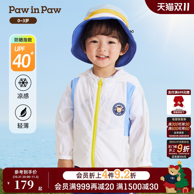 男宝撞色防晒外套