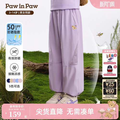 【凉感+防晒】PawinPaw卡通小熊童装26年春夏季新款男女童休闲裤