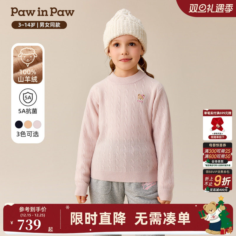 【100%羊绒抗菌】PawinPaw卡通小熊童装25年冬季新款男女童毛衣