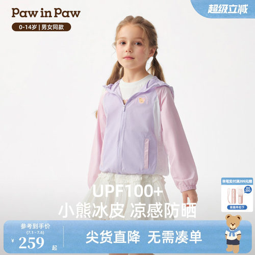 【凉感+防晒】PawinPaw卡通小熊童装26年春夏季新款男女童防晒衣