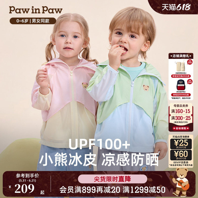 【凉感+防晒】PawinPaw卡通小熊童装26年春夏新款男女宝宝防晒衣