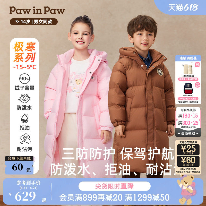 【三防蓄热】PawinPaw卡通小熊童装秋冬男女童长款羽绒服