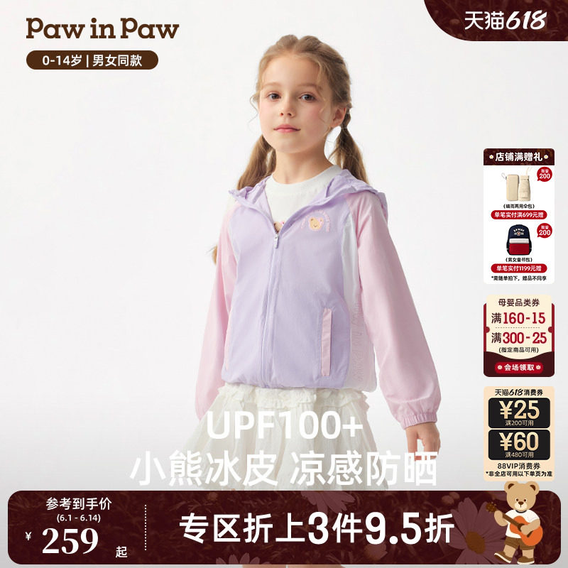【凉感+防晒】PawinPaw卡通小熊童装26年春夏季新款男女童防晒衣