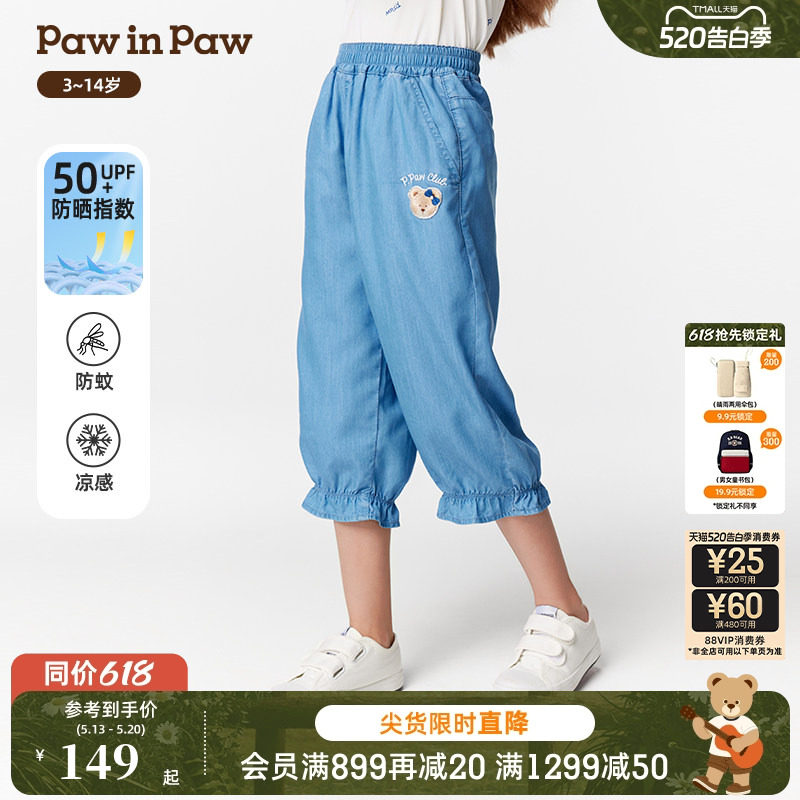 【凉感防晒】PawinPaw卡通小熊童装25年春夏新款女童防蚊裤
