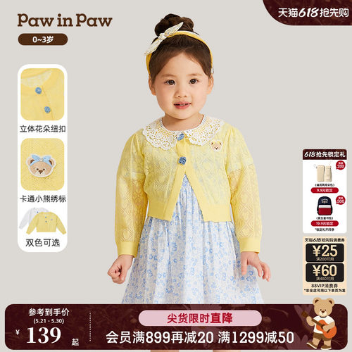 女童  翻领针织开衫