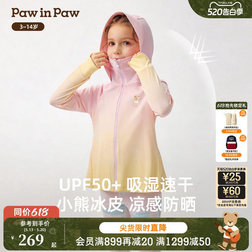 【凉感+防晒】PawinPaw卡通小熊童装26年春夏季新款女童防晒衣