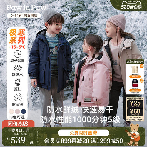 四防蓄热男女童防水鲜绒保暖羽绒