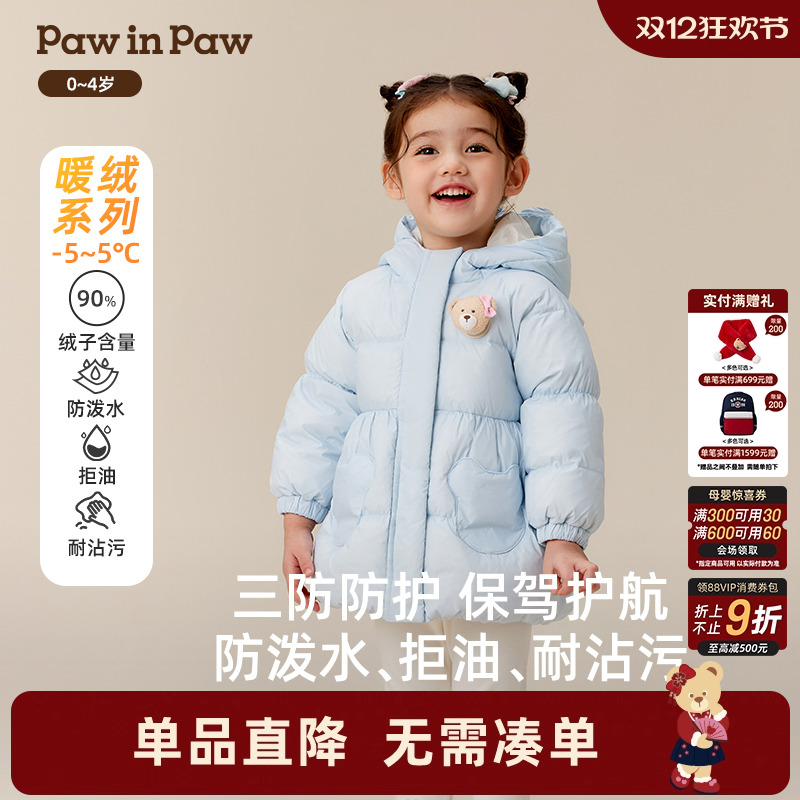 【三防】PawinPaw卡通小熊童装25年冬季新款女宝宝中长款羽绒服