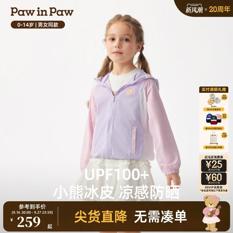 【凉感+防晒】PawinPaw卡通小熊童装26年春夏季新款男女童防晒衣