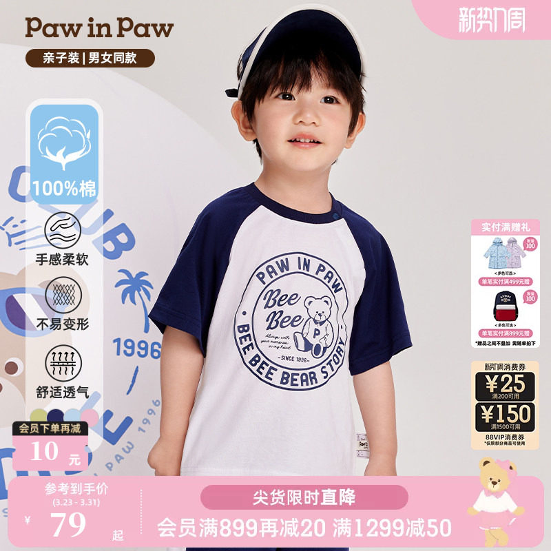 【亲子装】PawinPaw卡通小熊童装夏季儿童圆领撞色短袖T恤
