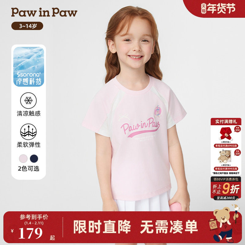 【索罗娜凉感】PawinPaw卡通小熊童装夏女童撞色运动T恤,童装/婴儿装/亲子装,T恤,淘宝优惠券,粉丝福利购,淘宝优惠卷