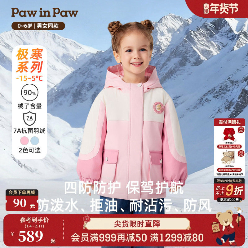 【三防7A抗菌】PawinPaw卡通小熊童装25年秋冬新款男女宝宝羽绒服,童装/婴儿装/亲子装,羽绒服,淘宝优惠券,粉丝福利购,淘宝优惠卷