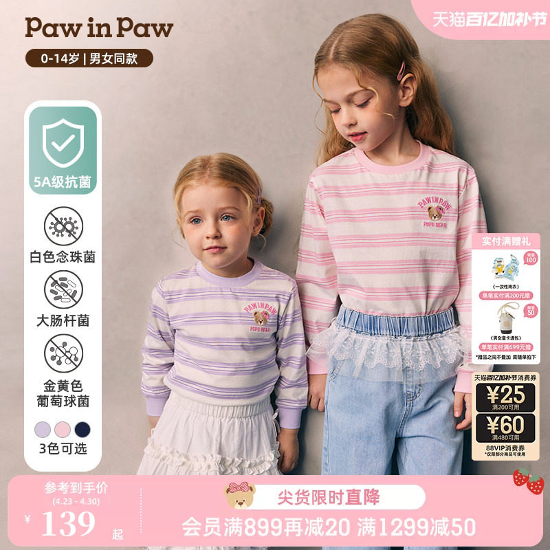 【5A抗菌】PawinPaw卡通小熊童装26年春夏新款男女童圆领条纹T恤