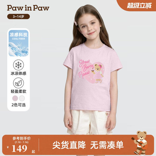 【凉感科技】PawinPaw卡通小熊童装26年夏季新款女童短袖T恤可爱