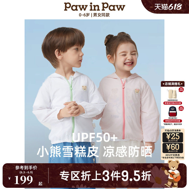 【防晒】PawinPaw卡通小熊童装春夏男女宝宝连帽拉链防晒衣