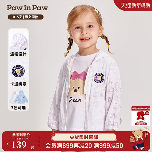 男童  连帽 防晒外套