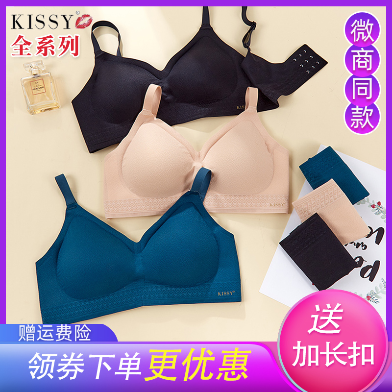 kissy内衣女如吻正品隐形无痕