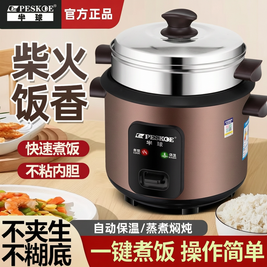半球家用老式多功能电饭锅