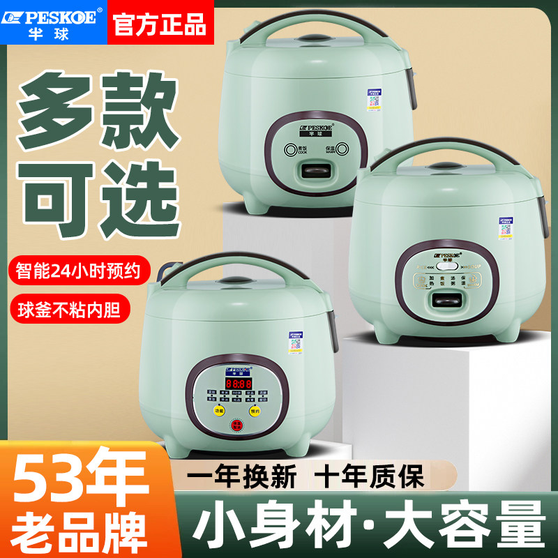 迷你小型智能电饭煲半球厂家直销