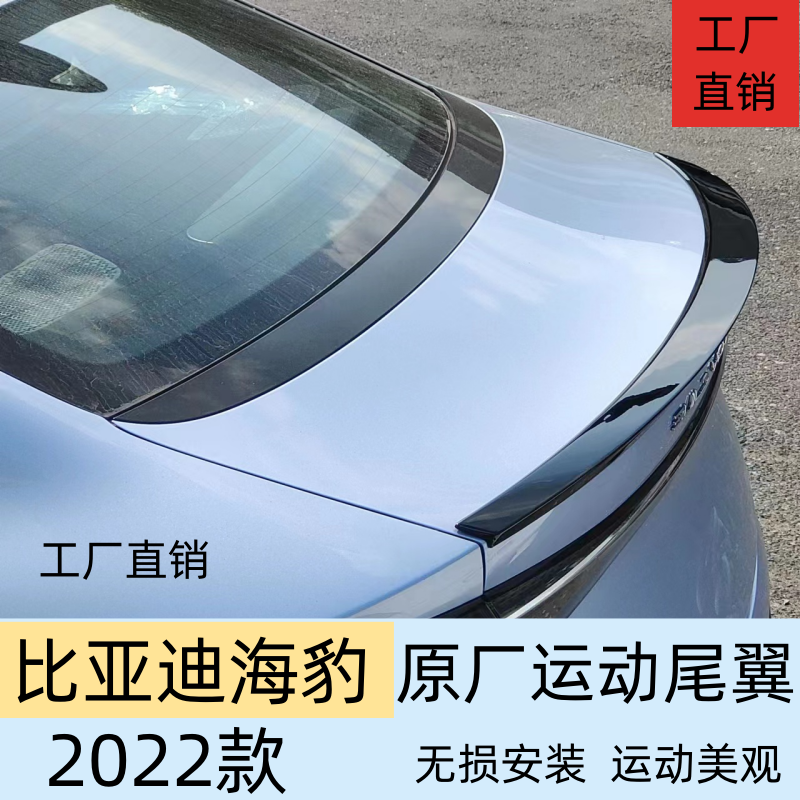 适用于比亚迪海豹改装原厂尾翼运动时尚碳纤维免打孔改装定风尾翼-封面